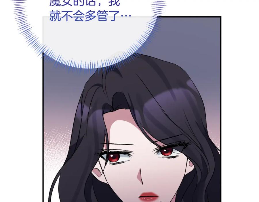 《恶女公爵的真面目》第84话 爱的象征 第148页