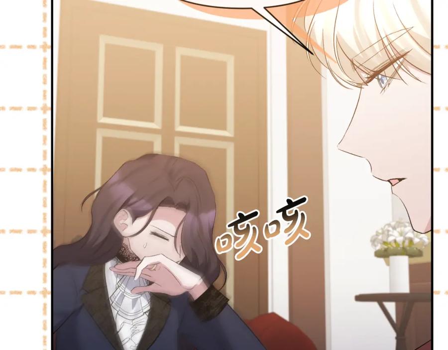 《恶女公爵的真面目》第84话 爱的象征 第130页