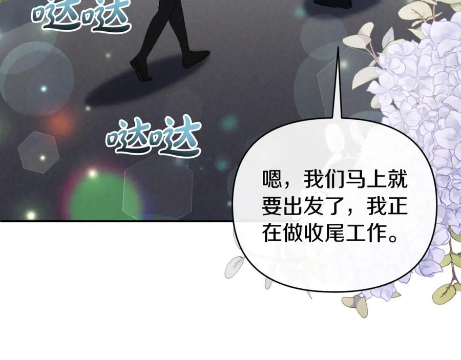 《恶女公爵的真面目》第84话 爱的象征 第62页