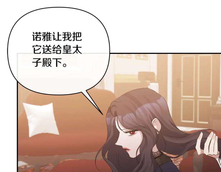 《恶女公爵的真面目》第84话 爱的象征 第91页