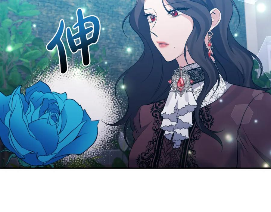 《恶女公爵的真面目》第84话 爱的象征 第16页