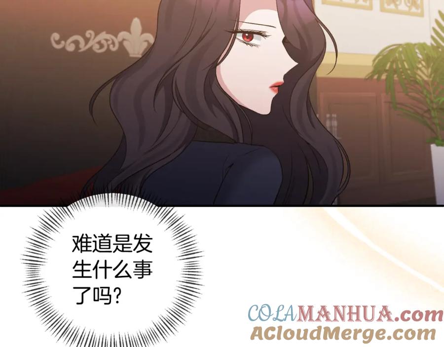 《恶女公爵的真面目》第84话 爱的象征 第117页