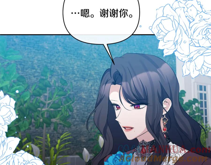 《恶女公爵的真面目》第84话 爱的象征 第37页