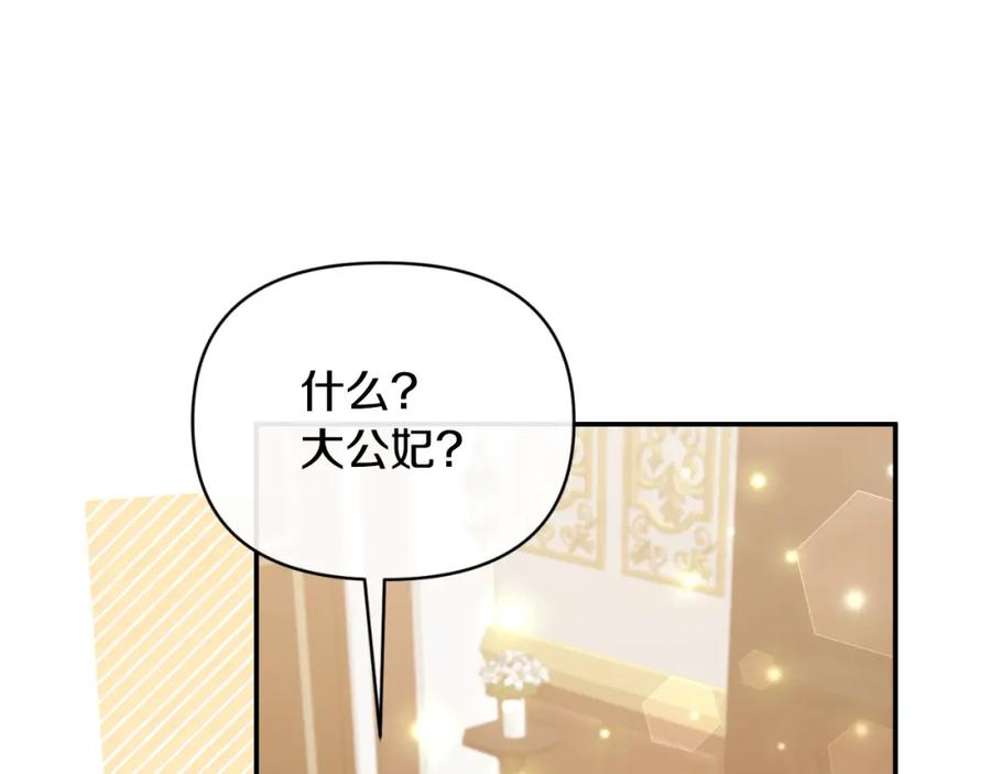 《恶女公爵的真面目》第84话 爱的象征 第132页