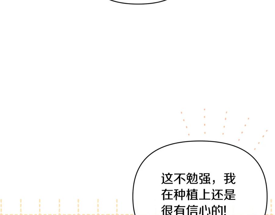 《恶女公爵的真面目》第84话 爱的象征 第12页