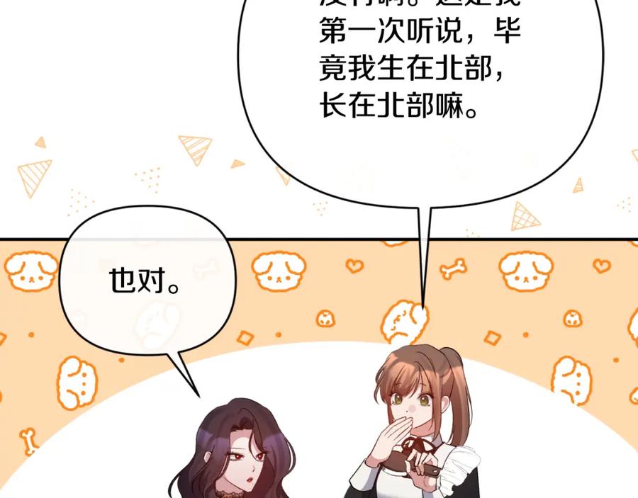 《恶女公爵的真面目》第84话 爱的象征 第99页
