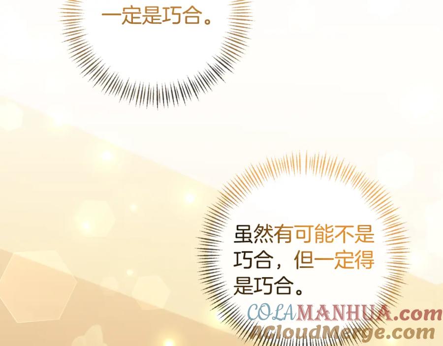 《恶女公爵的真面目》第84话 爱的象征 第109页