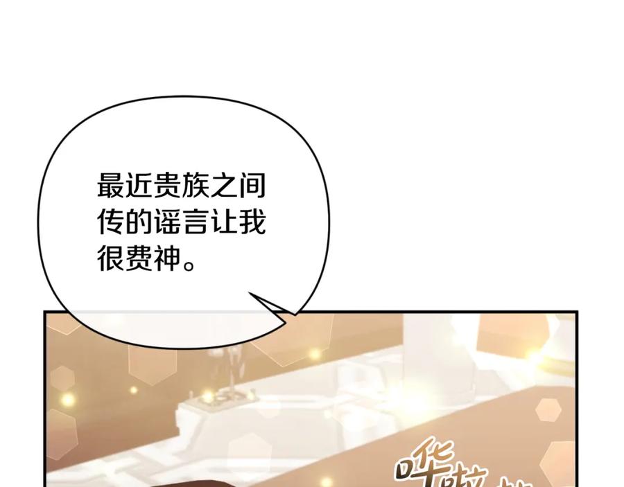 《恶女公爵的真面目》第84话 爱的象征 第126页