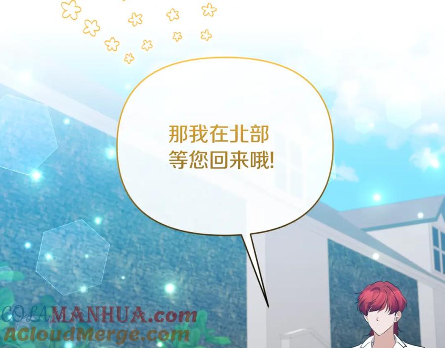 《恶女公爵的真面目》第84话 爱的象征 第45页