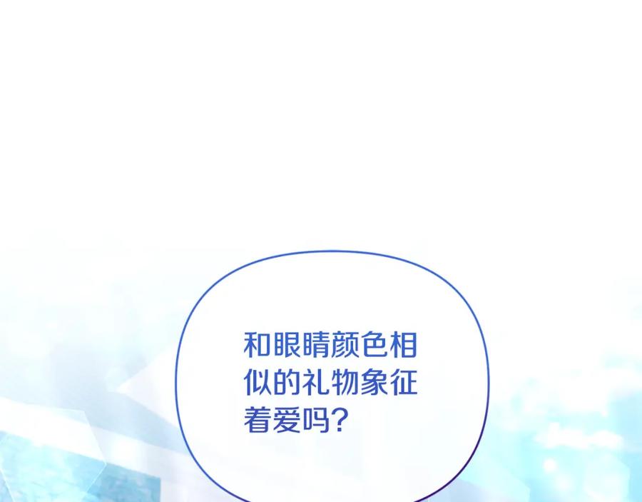 《恶女公爵的真面目》第84话 爱的象征 第48页
