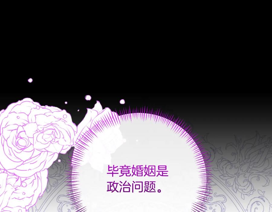 《恶女公爵的真面目》第84话 爱的象征 第152页