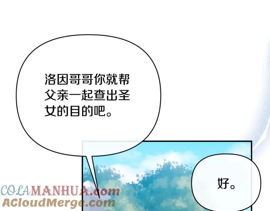 《恶女公爵的真面目》第84话 爱的象征 第69页