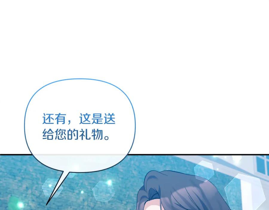 《恶女公爵的真面目》第84话 爱的象征 第15页