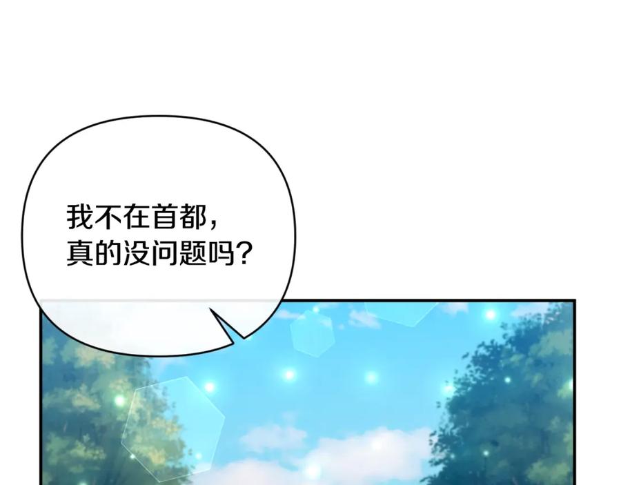 《恶女公爵的真面目》第84话 爱的象征 第63页
