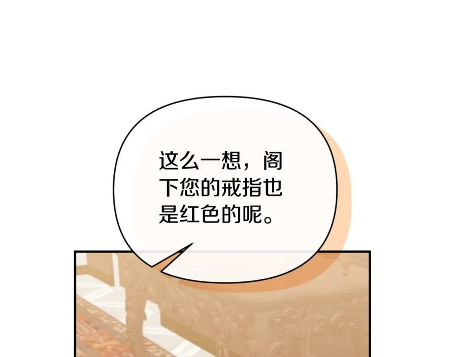 《恶女公爵的真面目》第84话 爱的象征 第102页