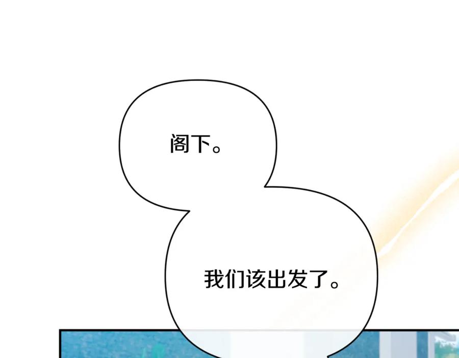 《恶女公爵的真面目》第84话 爱的象征 第39页