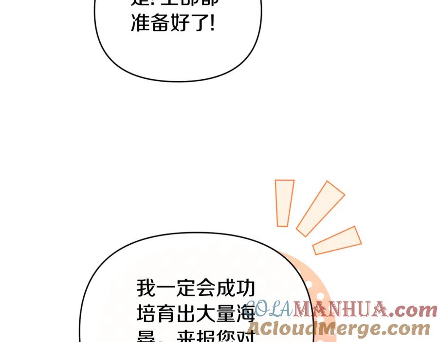 《恶女公爵的真面目》第84话 爱的象征 第9页