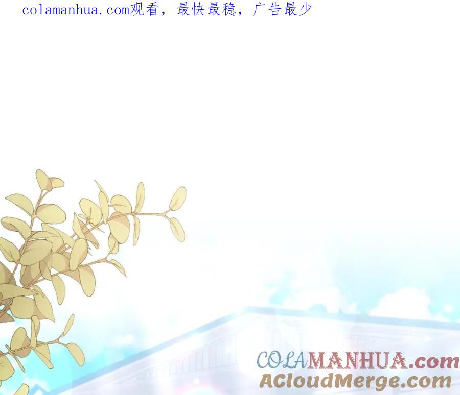《恶女公爵的真面目》第84话 爱的象征 第1页