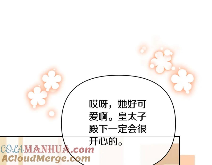 《恶女公爵的真面目》第84话 爱的象征 第93页