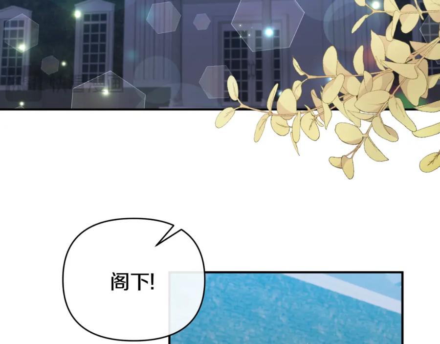 《恶女公爵的真面目》第84话 爱的象征 第3页