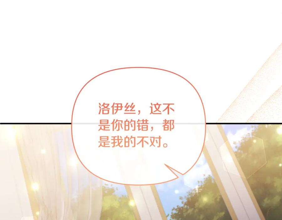 《恶女公爵的真面目》第84话 爱的象征 第140页