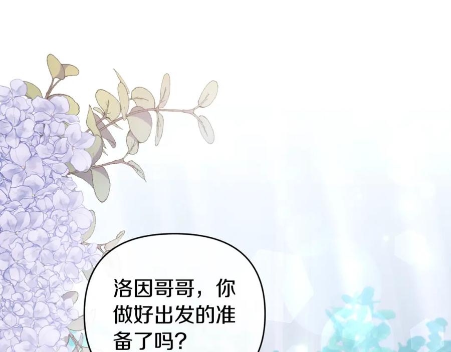 《恶女公爵的真面目》第84话 爱的象征 第60页