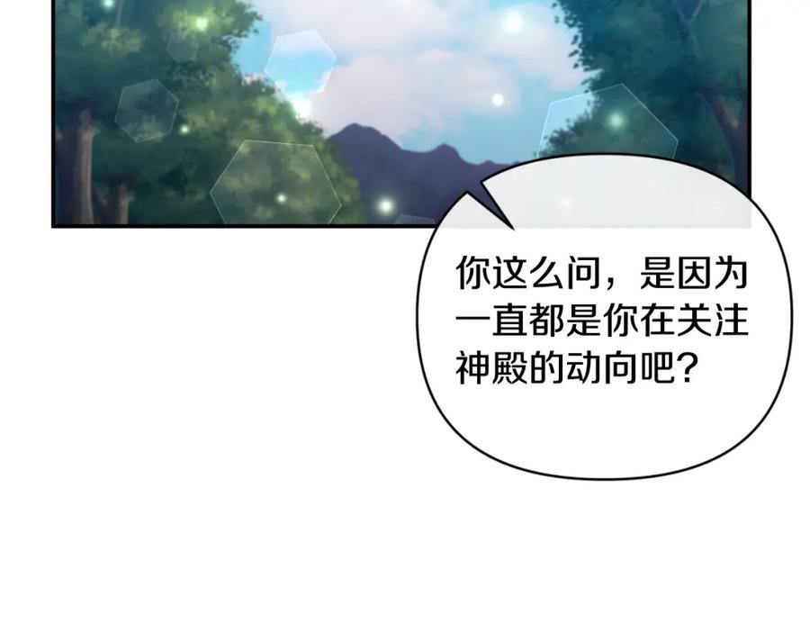 《恶女公爵的真面目》第84话 爱的象征 第64页