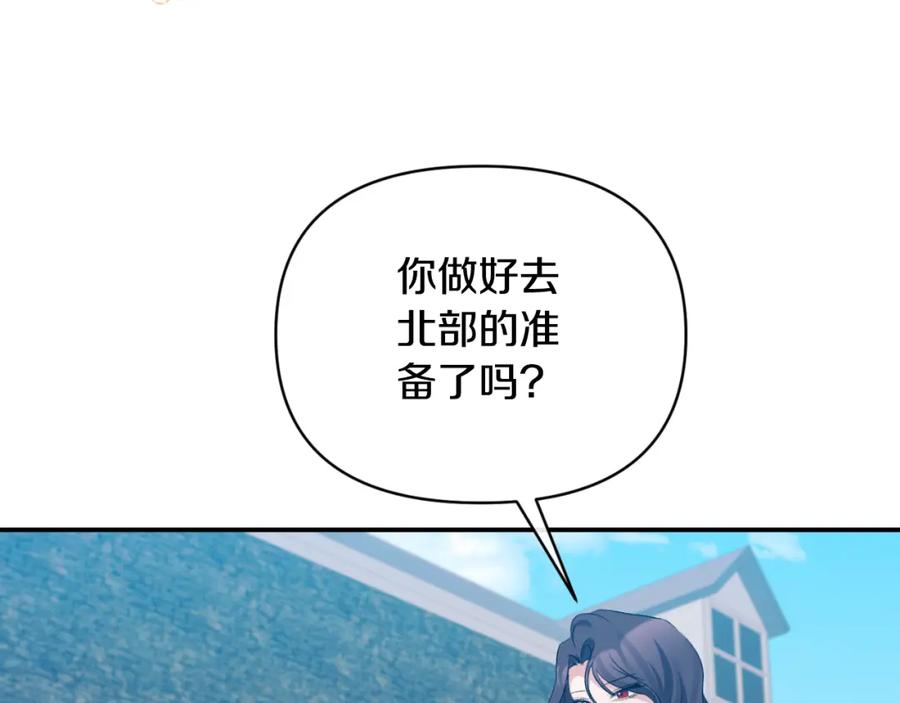 《恶女公爵的真面目》第84话 爱的象征 第7页