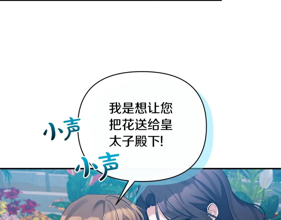 《恶女公爵的真面目》第84话 爱的象征 第26页