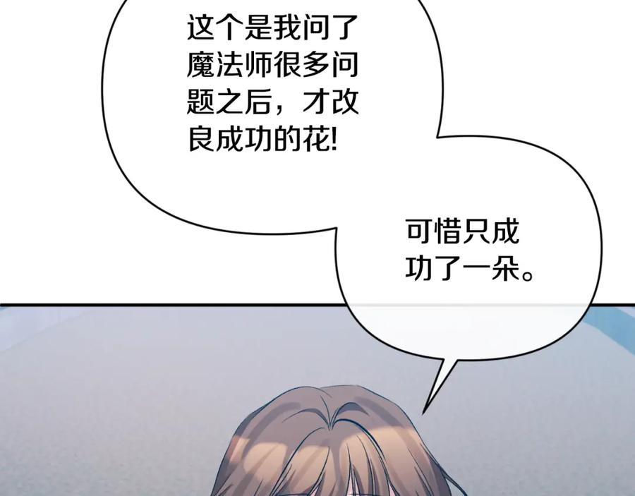 《恶女公爵的真面目》第84话 爱的象征 第20页