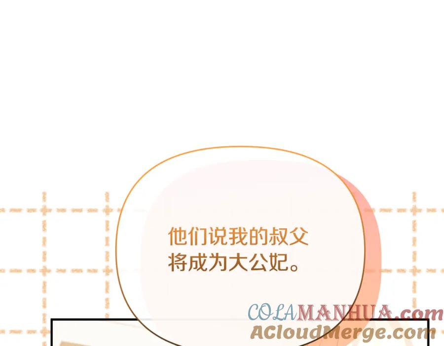 《恶女公爵的真面目》第84话 爱的象征 第129页