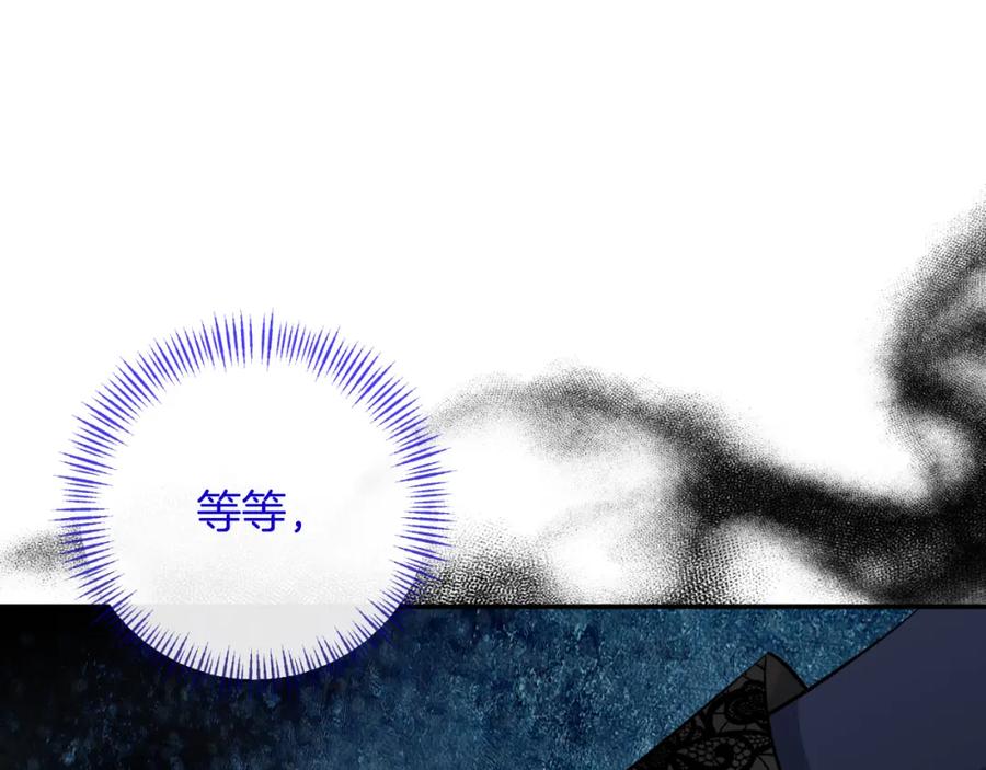 《恶女公爵的真面目》第84话 爱的象征 第104页