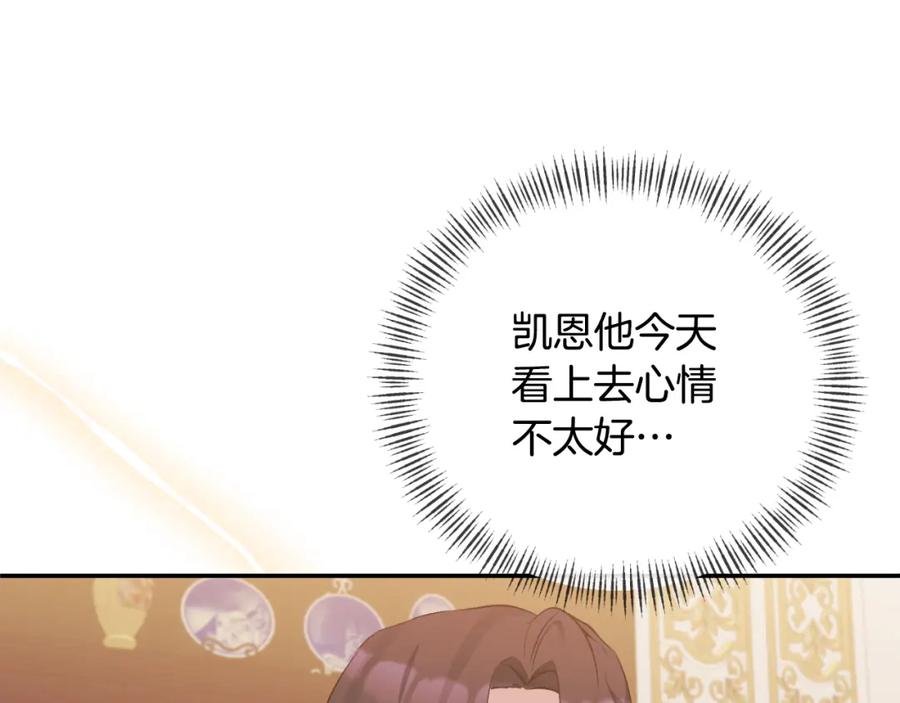 《恶女公爵的真面目》第84话 爱的象征 第116页