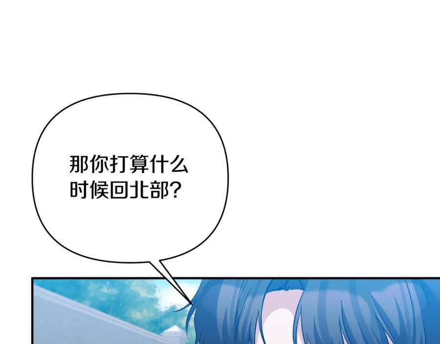 《恶女公爵的真面目》第84话 爱的象征 第72页
