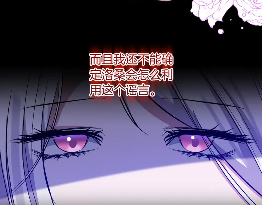 《恶女公爵的真面目》第84话 爱的象征 第154页