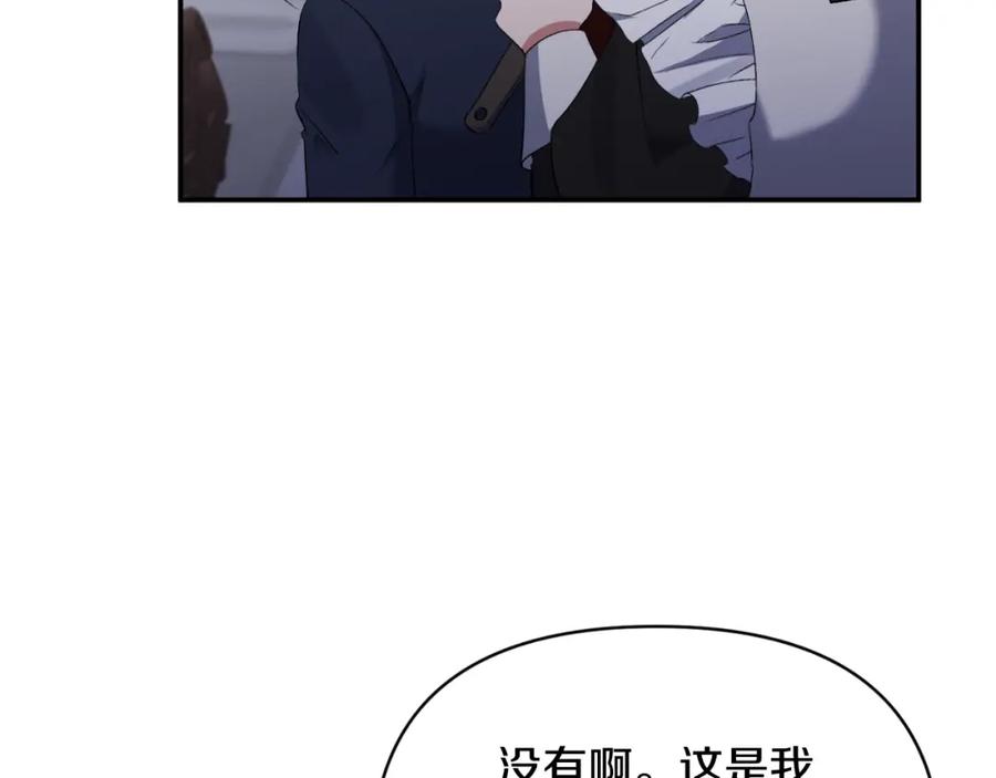 《恶女公爵的真面目》第84话 爱的象征 第98页