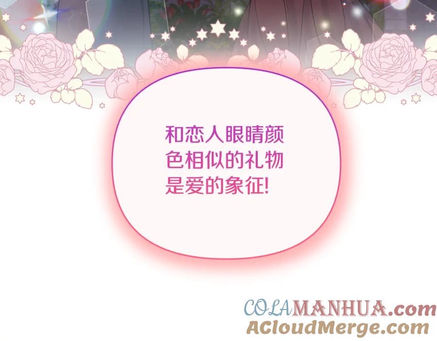 《恶女公爵的真面目》第84话 爱的象征 第33页