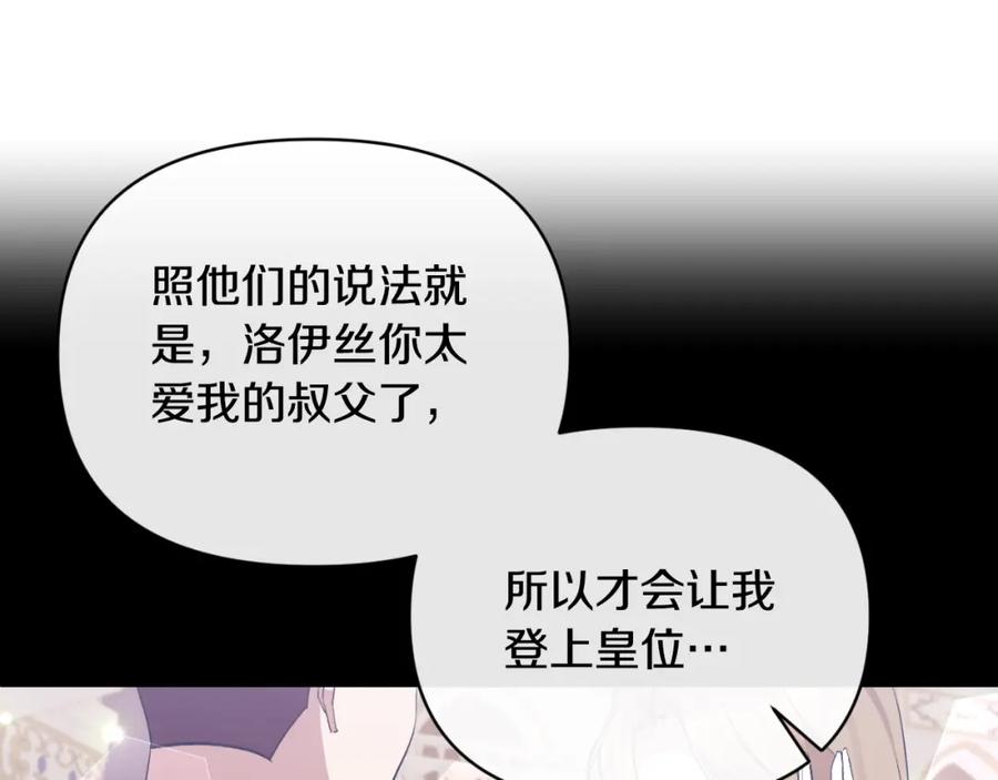 《恶女公爵的真面目》第84话 爱的象征 第135页