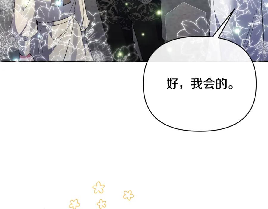 《恶女公爵的真面目》第84话 爱的象征 第44页