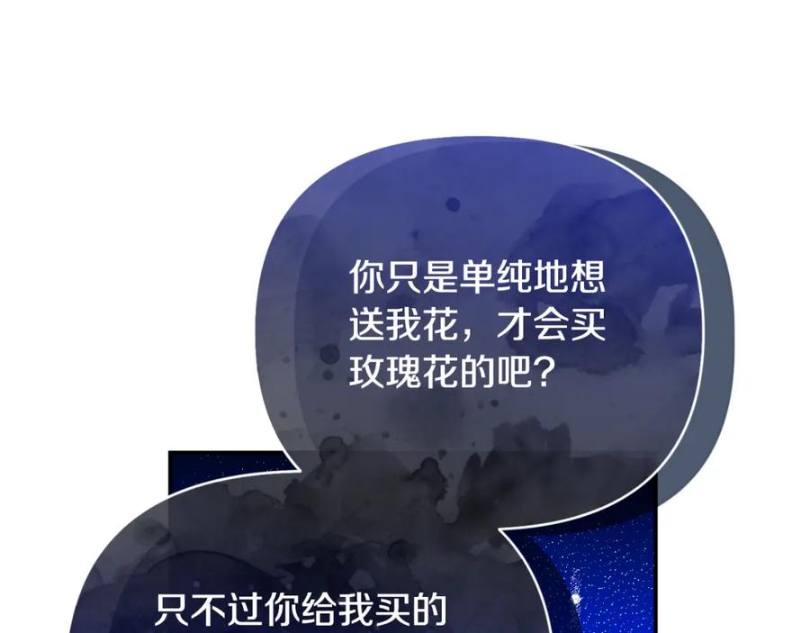 《恶女公爵的真面目》第84话 爱的象征 第142页