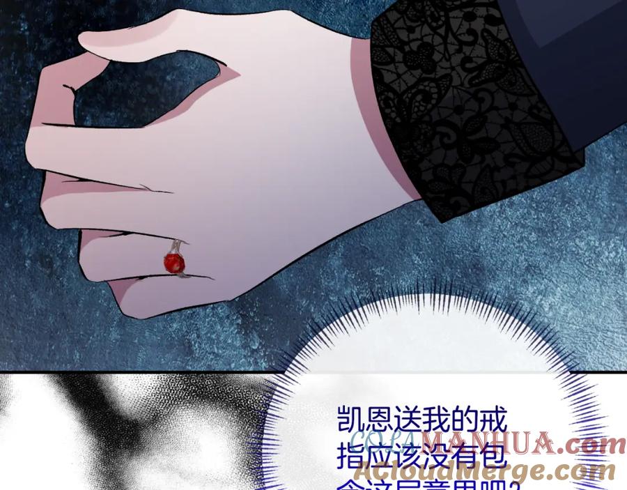 《恶女公爵的真面目》第84话 爱的象征 第105页