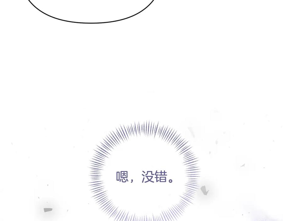 《恶女公爵的真面目》第84话 爱的象征 第80页