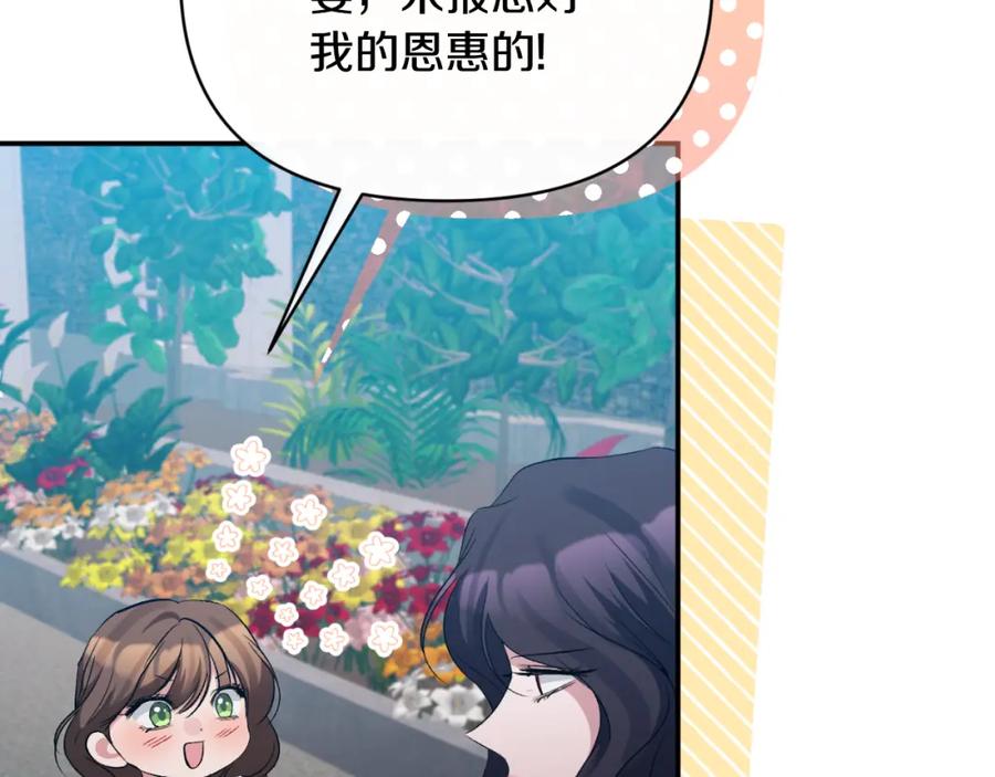 《恶女公爵的真面目》第84话 爱的象征 第10页