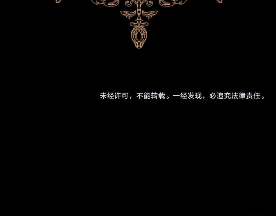 《恶女公爵的真面目》第84话 爱的象征 第160页