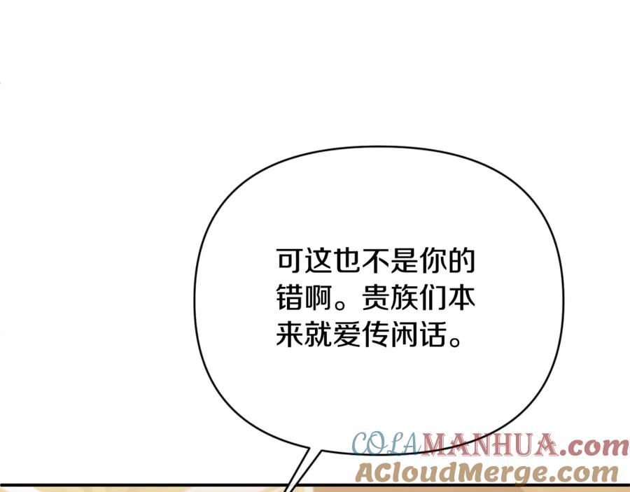 《恶女公爵的真面目》第84话 爱的象征 第145页