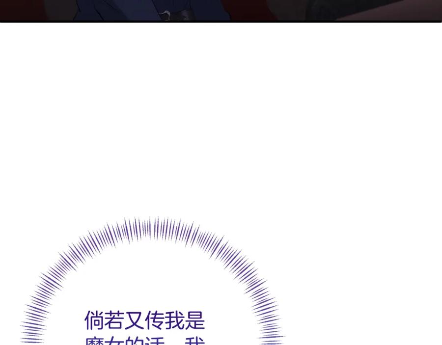 《恶女公爵的真面目》第84话 爱的象征 第147页