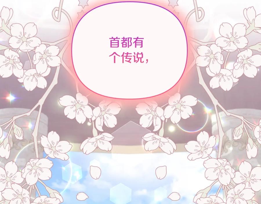 《恶女公爵的真面目》第84话 爱的象征 第31页