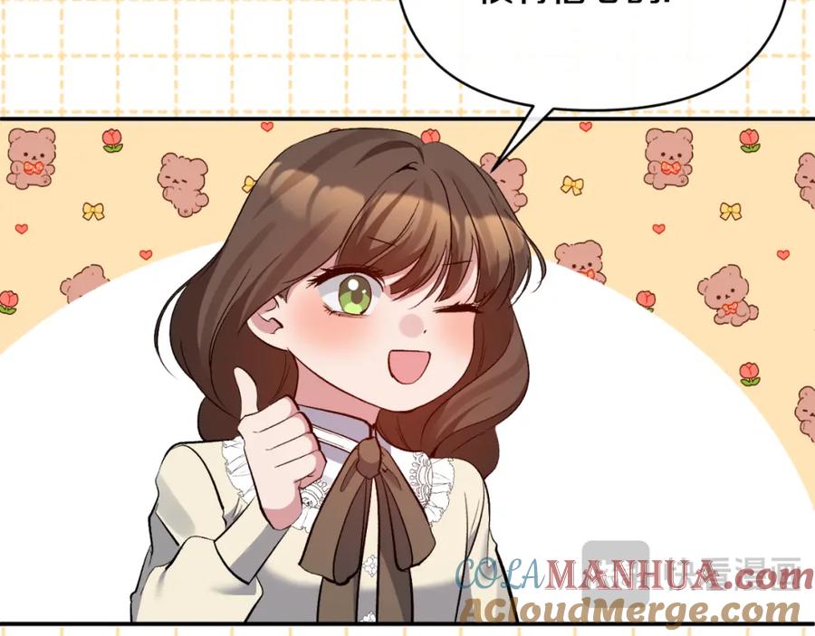 《恶女公爵的真面目》第84话 爱的象征 第13页