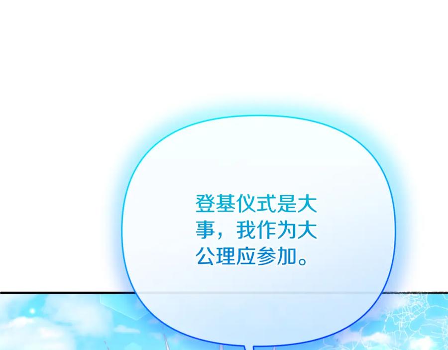 《恶女公爵的真面目》第84话 爱的象征 第74页