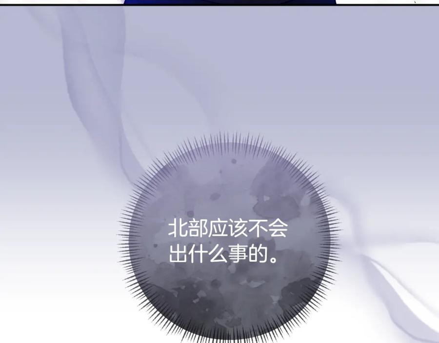 《恶女公爵的真面目》第84话 爱的象征 第83页